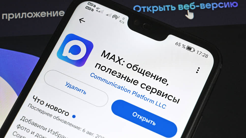 В мессенджере MAX могут разрешить два аккаунта на одном телефоне
